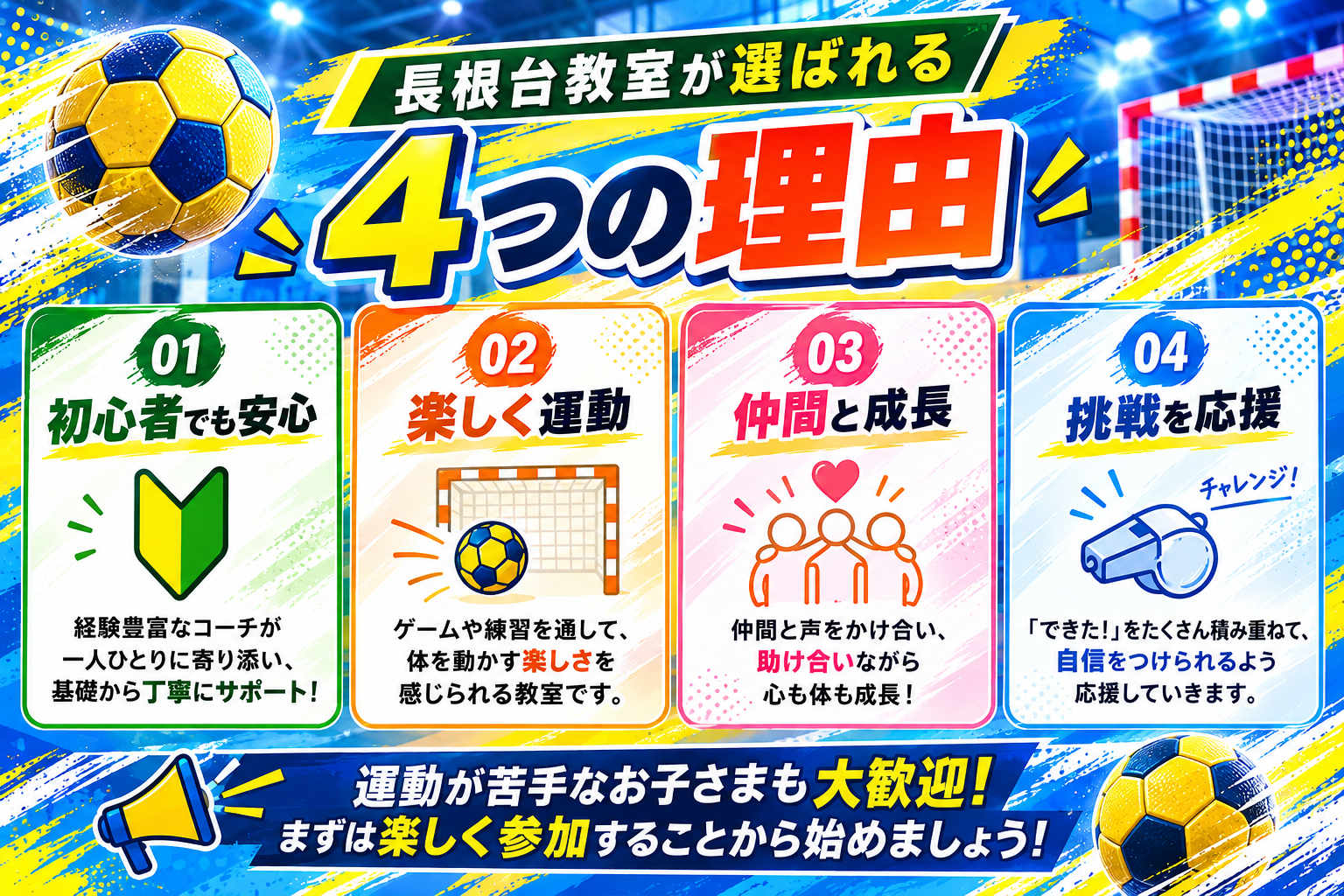 長根台教室が選ばれる4つの理由