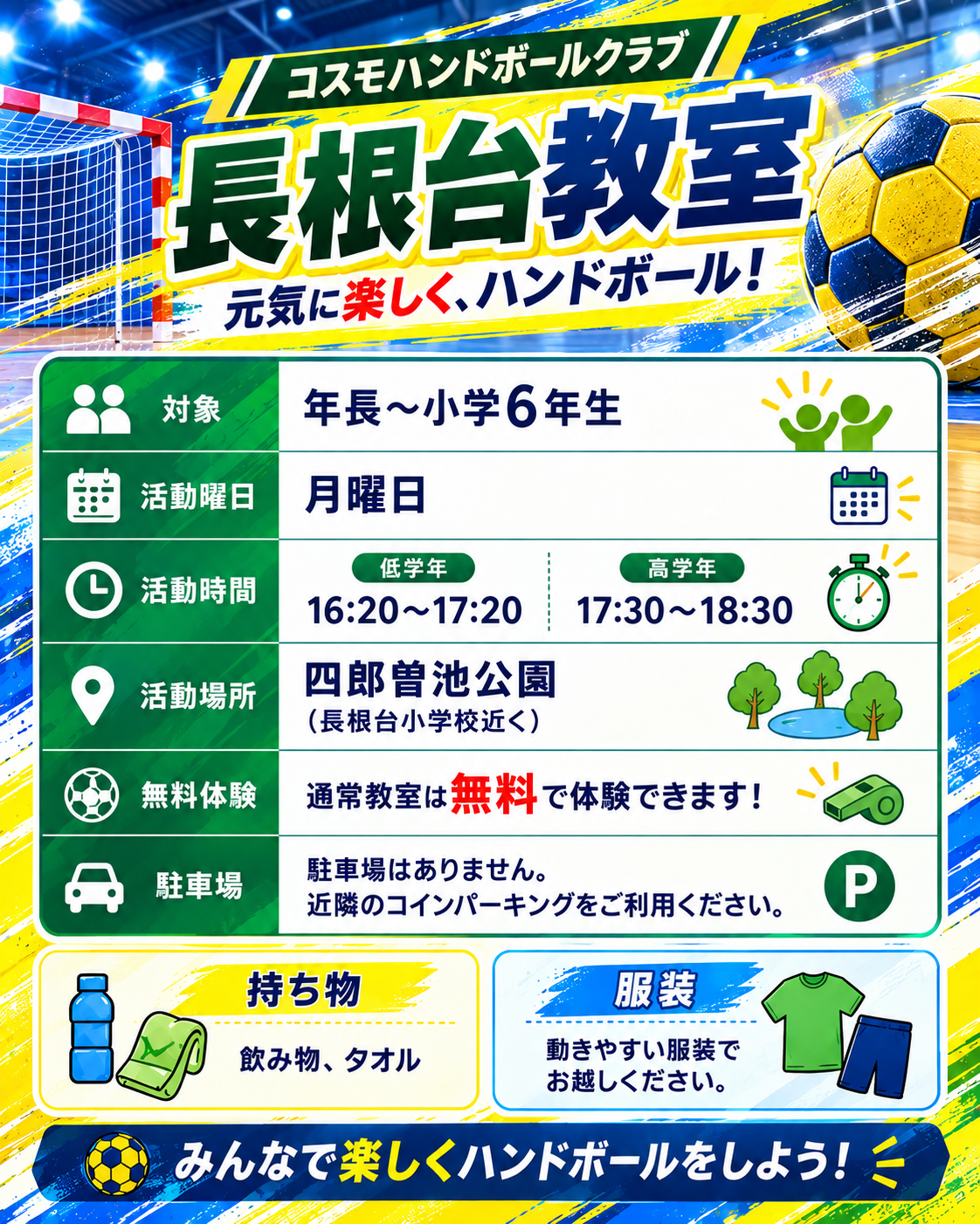 長根台教室 教室詳細
