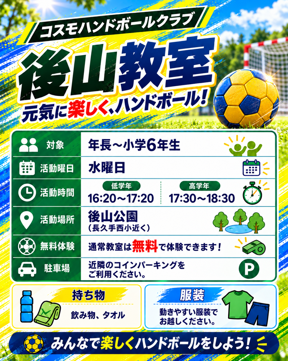 後山教室 教室詳細