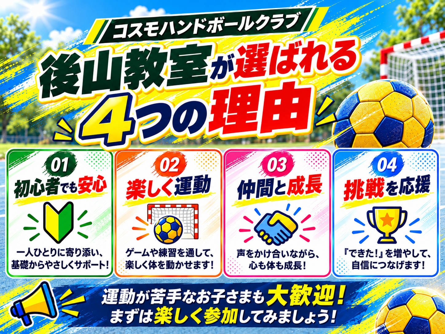 後山教室が選ばれる4つの理由