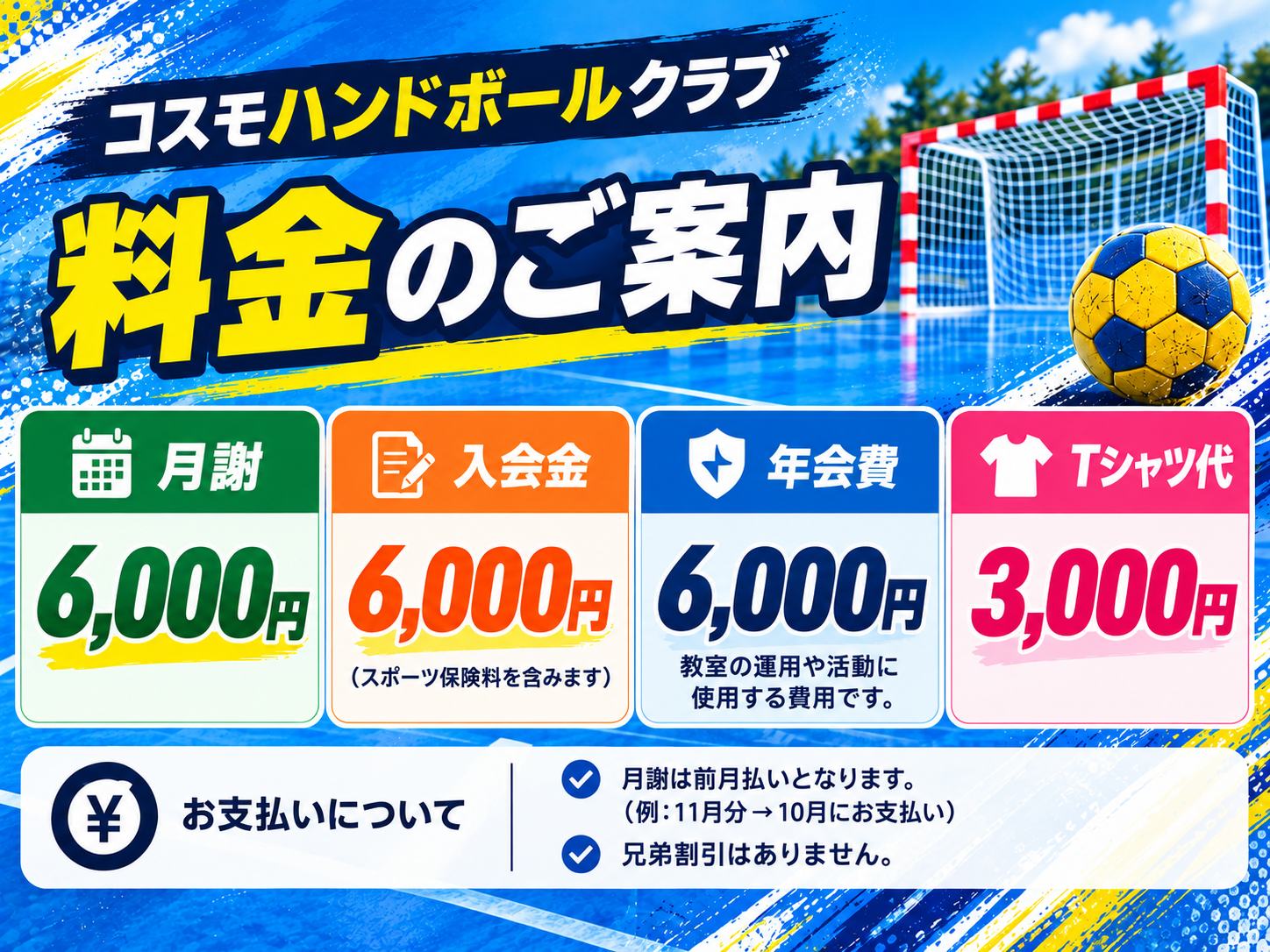 瑞穂教室の料金案内 月謝6000円