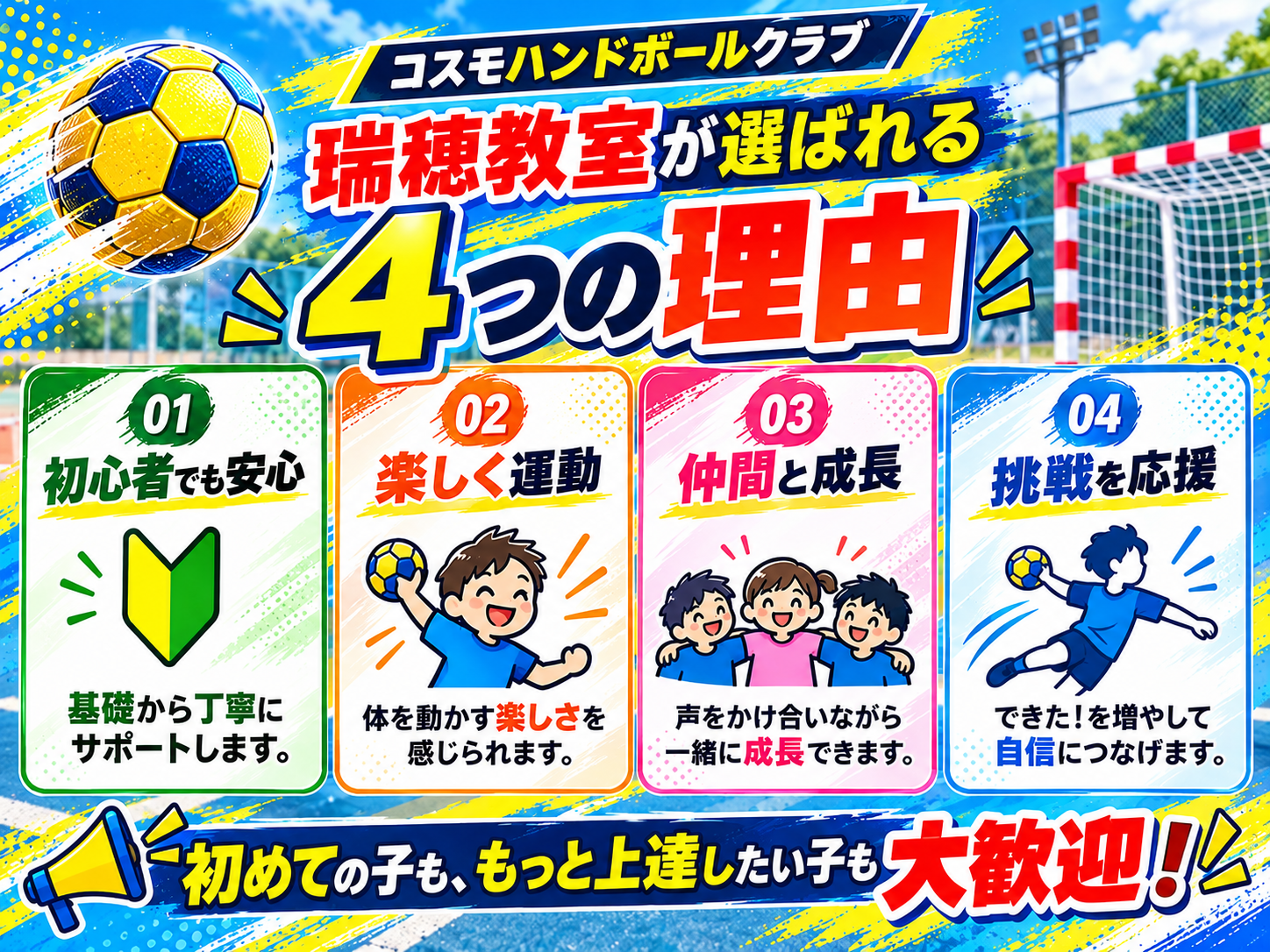 瑞穂教室が選ばれる4つの理由