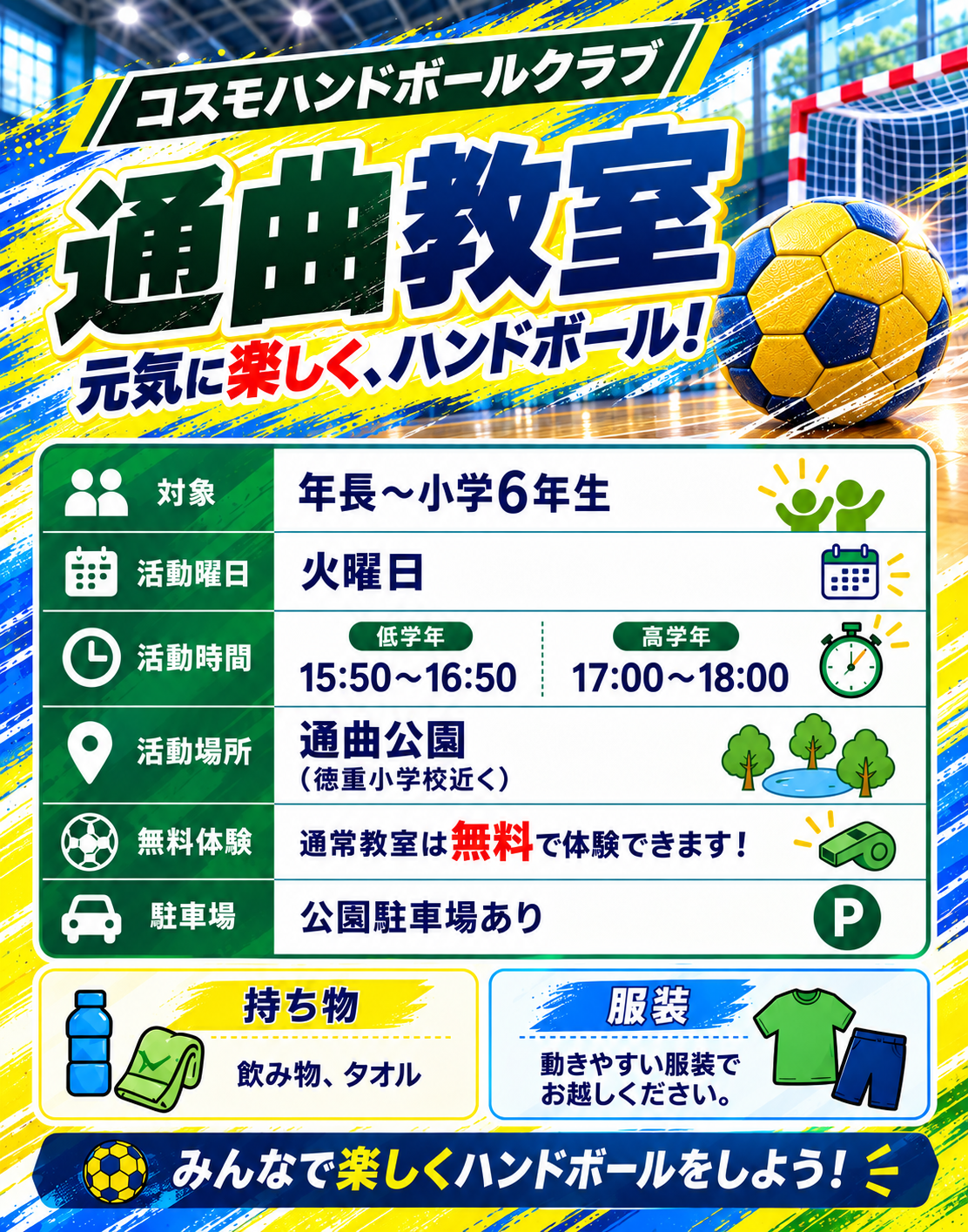通曲教室 教室詳細