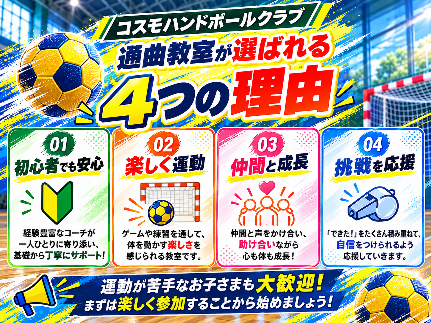 通曲教室が選ばれる4つの理由