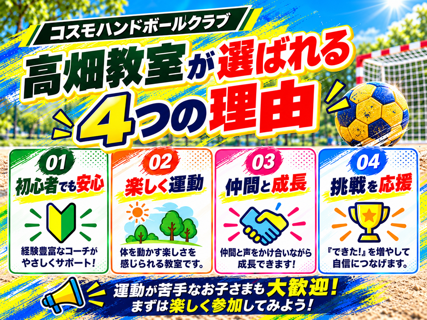 高畑教室の4つの理由